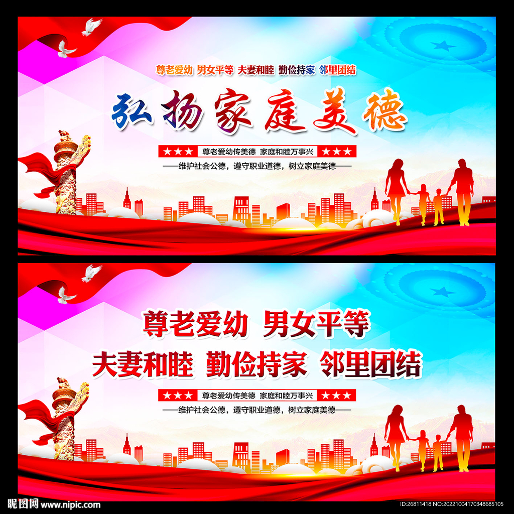 家庭美德