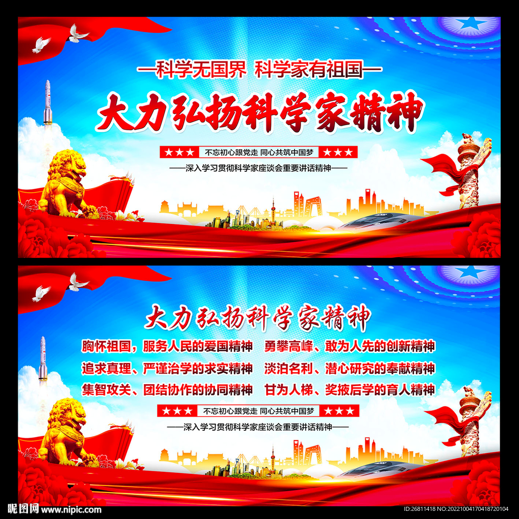 科学家精神