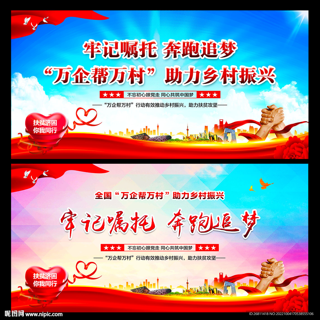 万企帮万村
