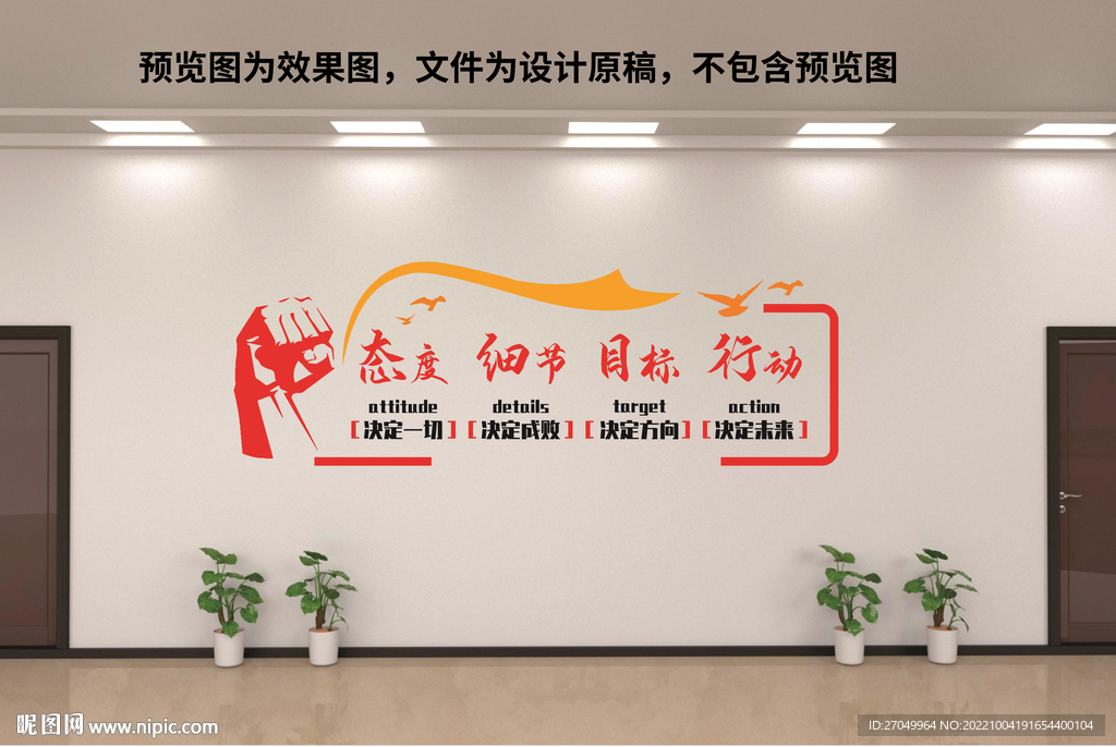 态度细节目标行动 公司文化墙