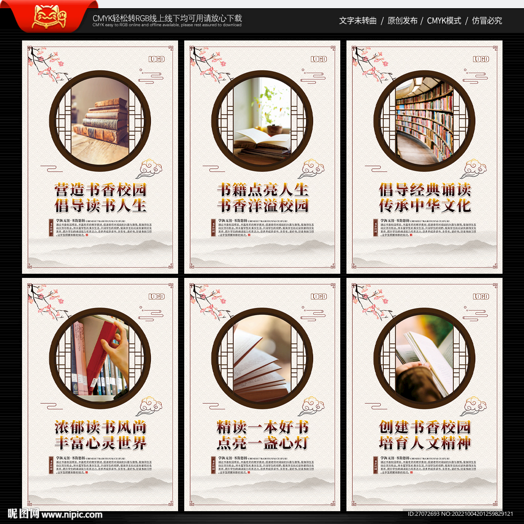 书香校园宣传展板