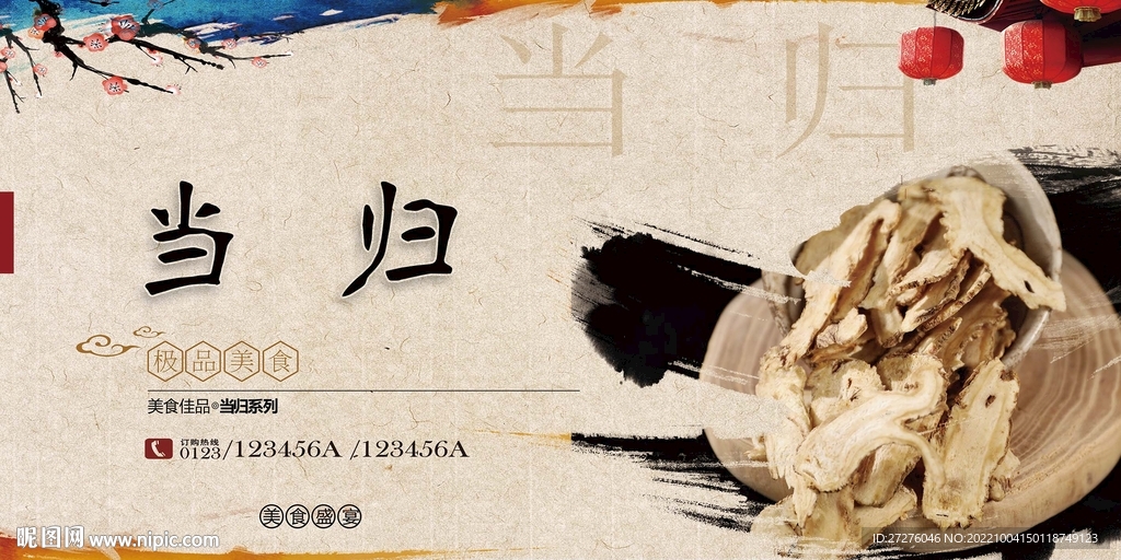当归