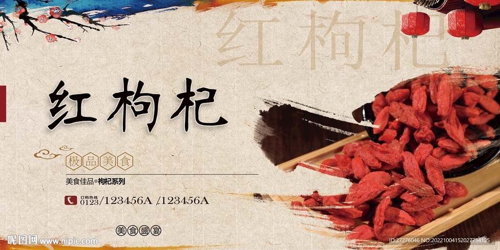 枸杞
