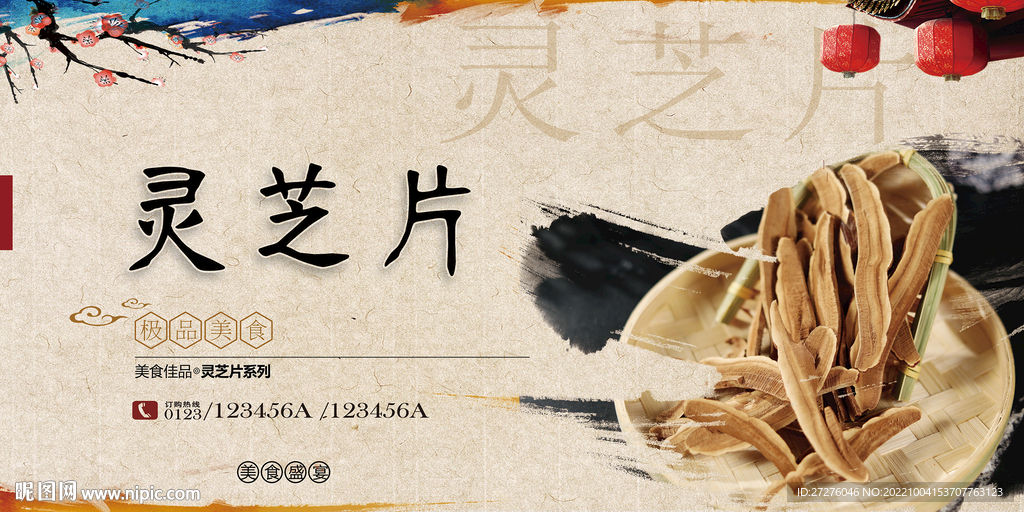 灵芝片
