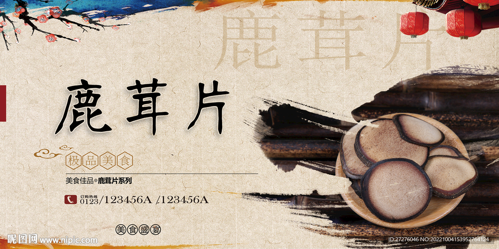 鹿茸片