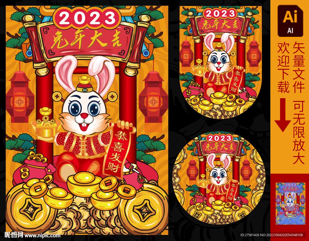 2023国潮兔年插画