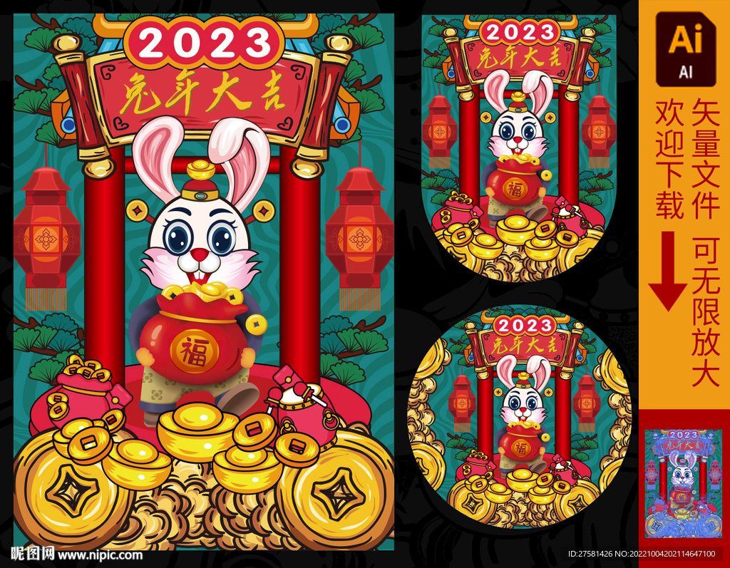 2023国潮兔年插画