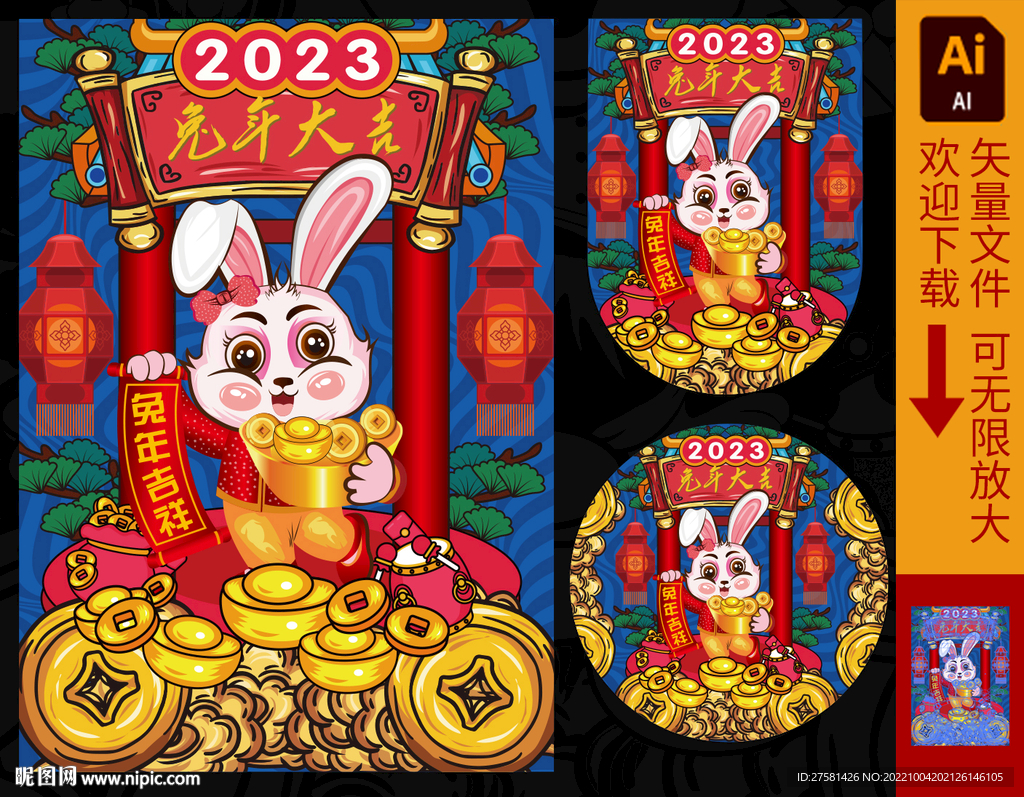 2023国潮兔年插画