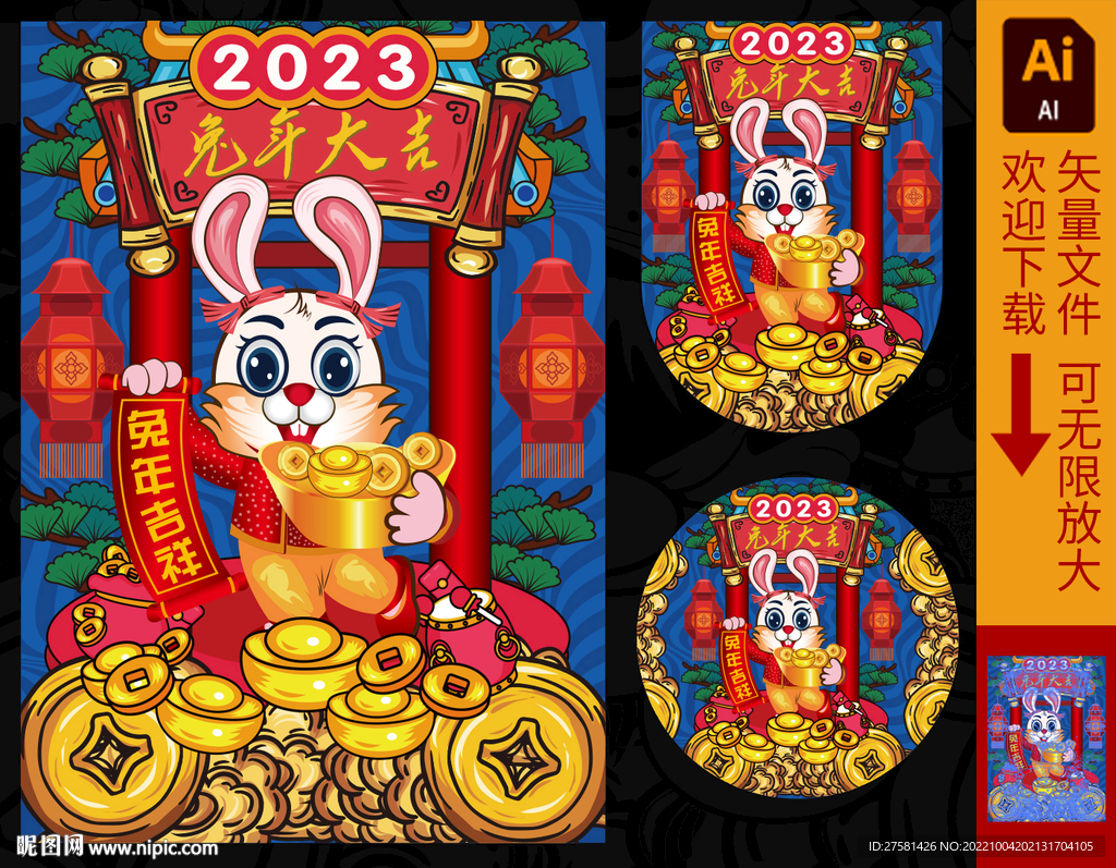 2023国潮兔年插画