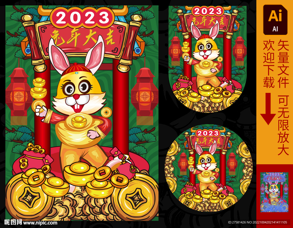 2023国潮兔年插画