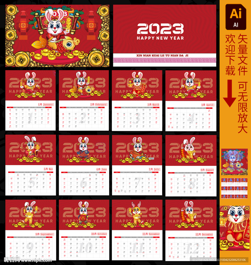 兔年台历