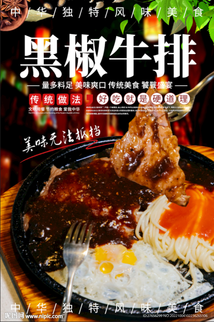 黑椒牛排
