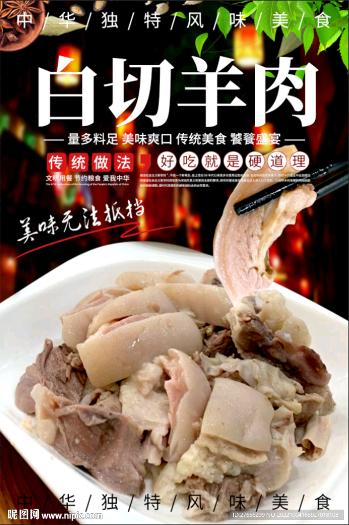 白切羊肉