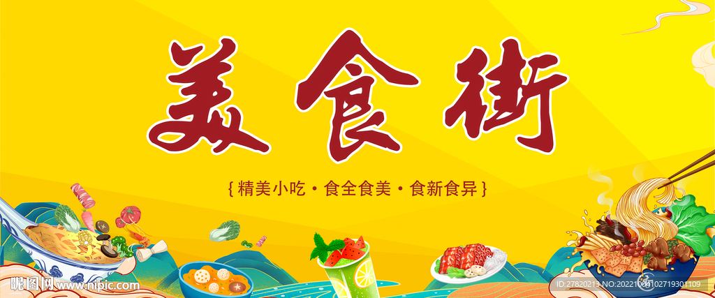 美食街