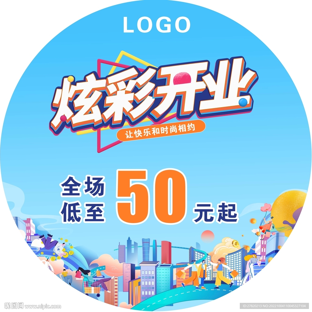 炫彩开业