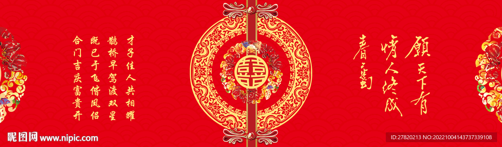 婚庆