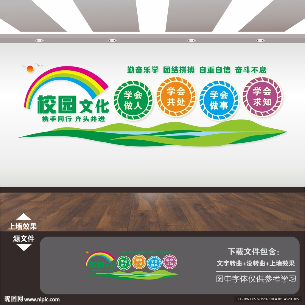 学校文化墙