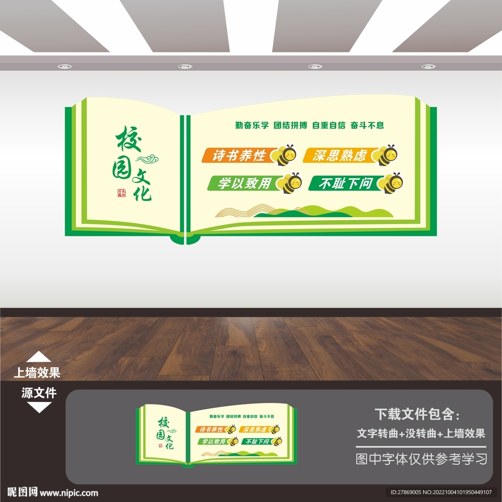 学校文化墙