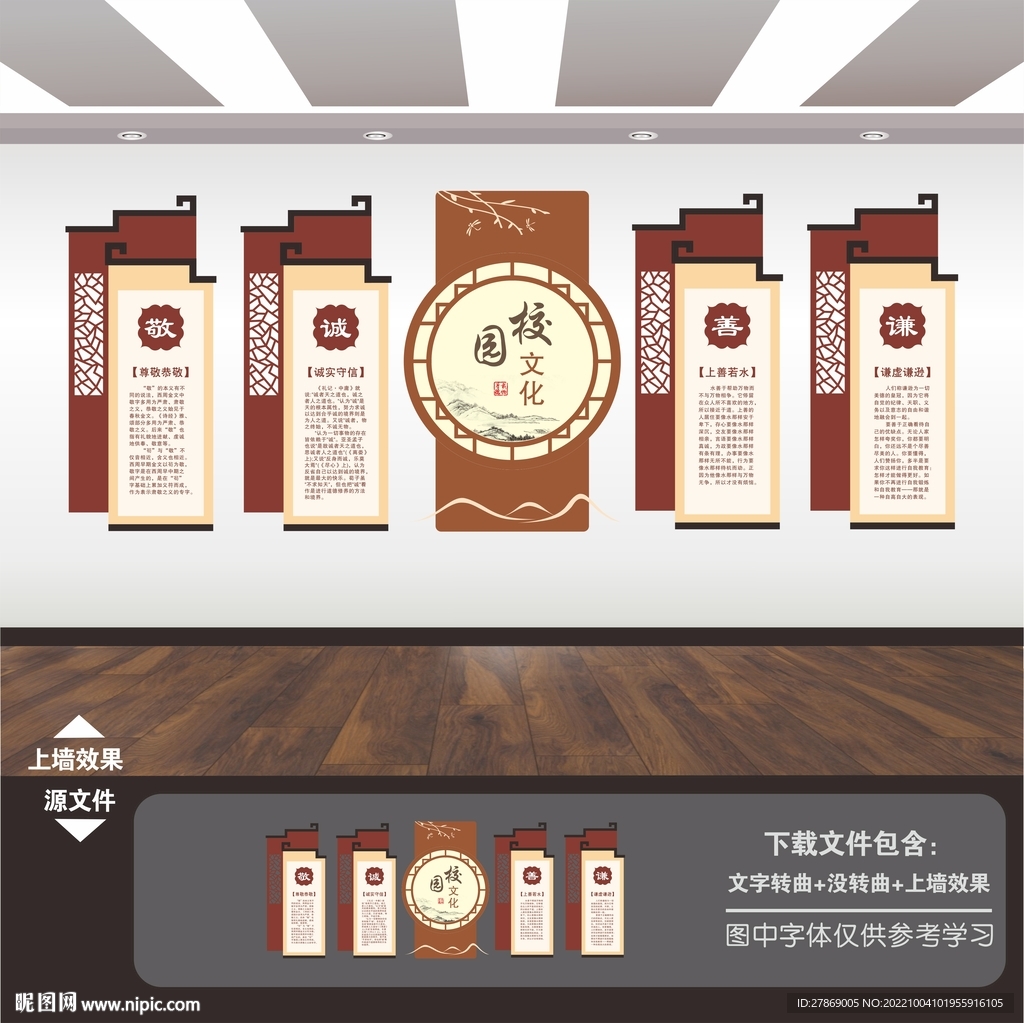 学校文化墙