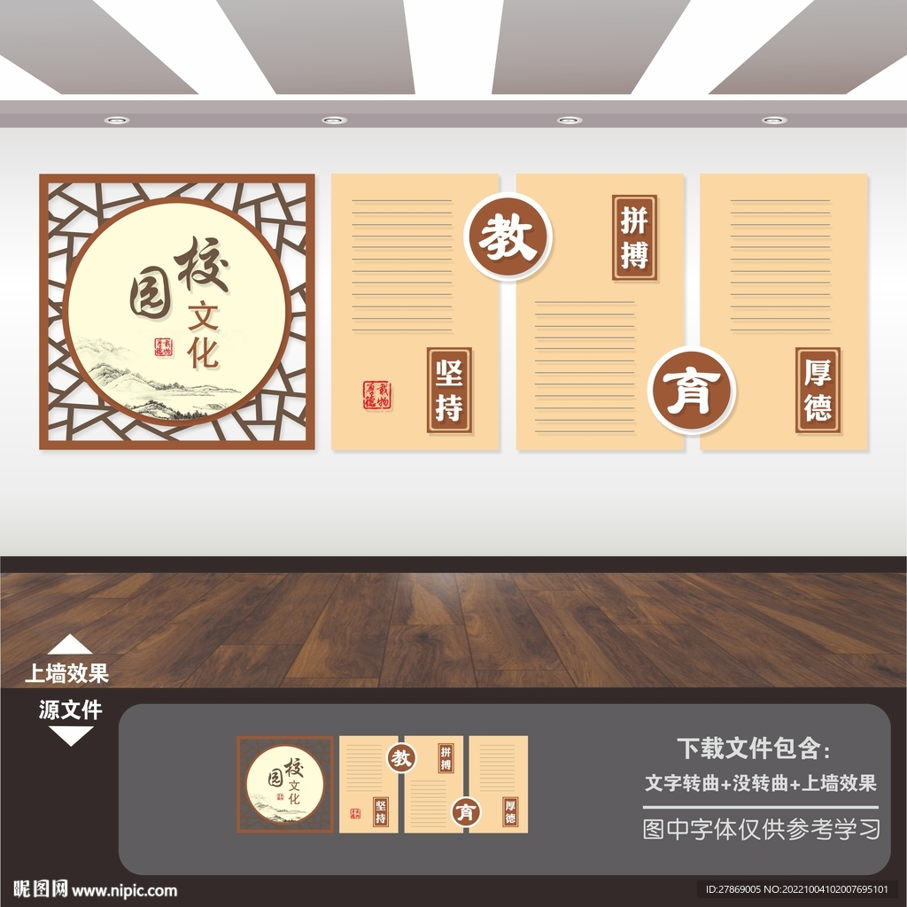 学校文化墙