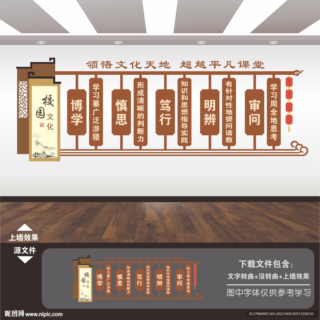学校文化墙