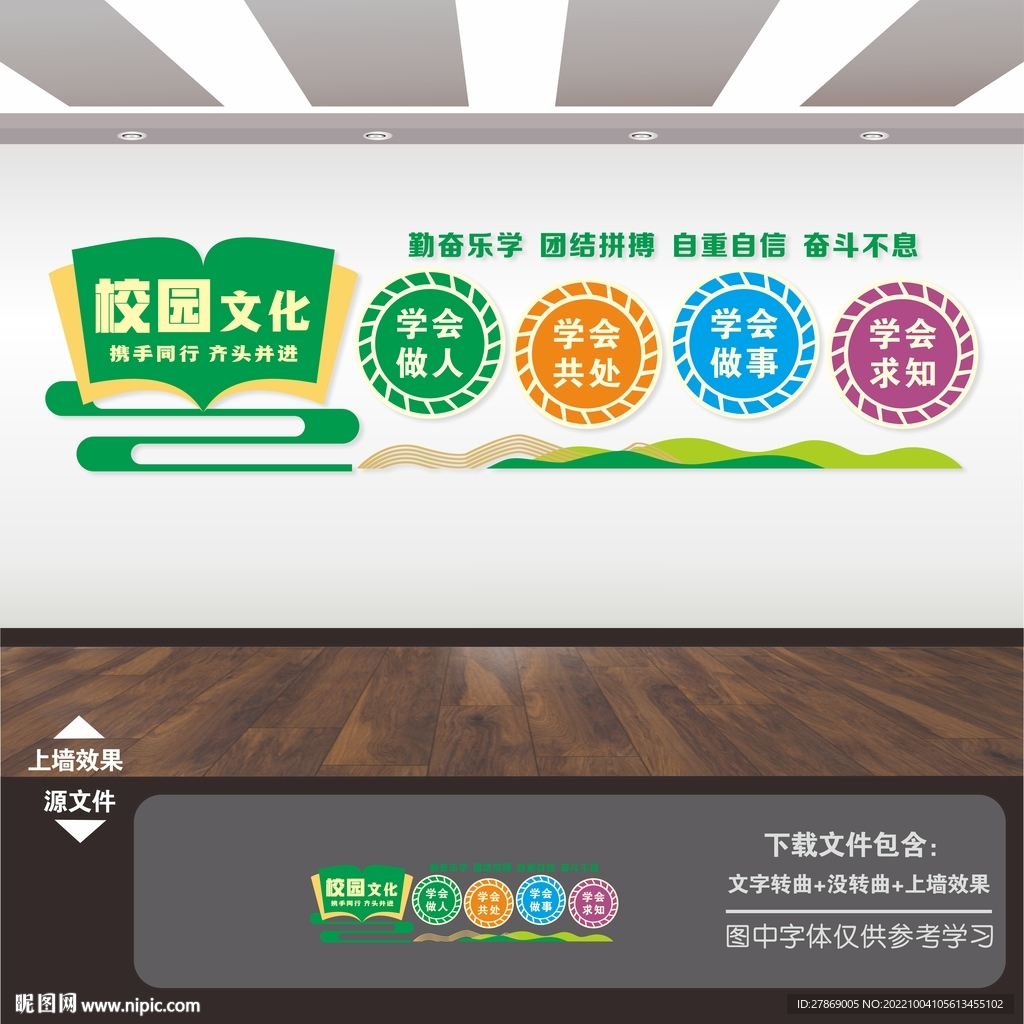 校园文化标语