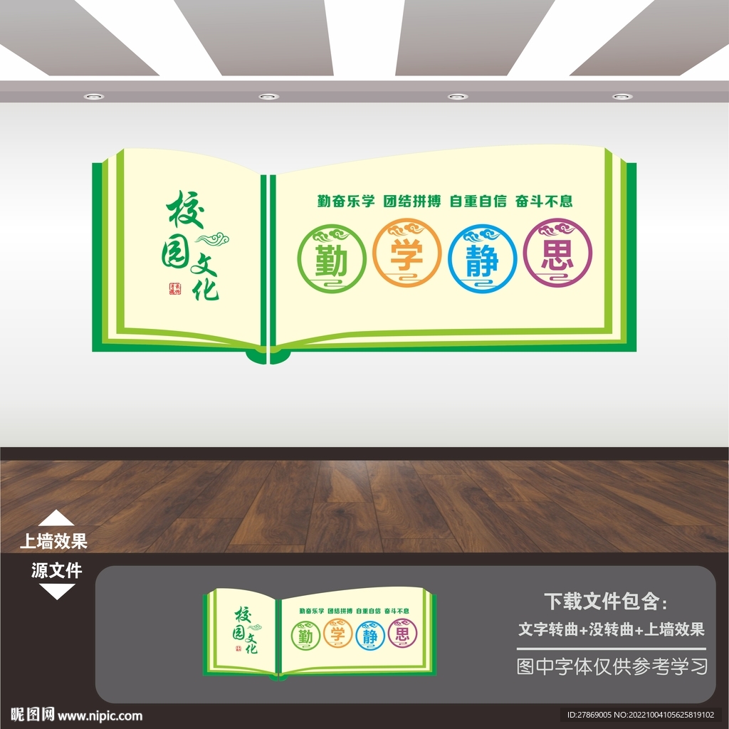 校园文化挂画海报