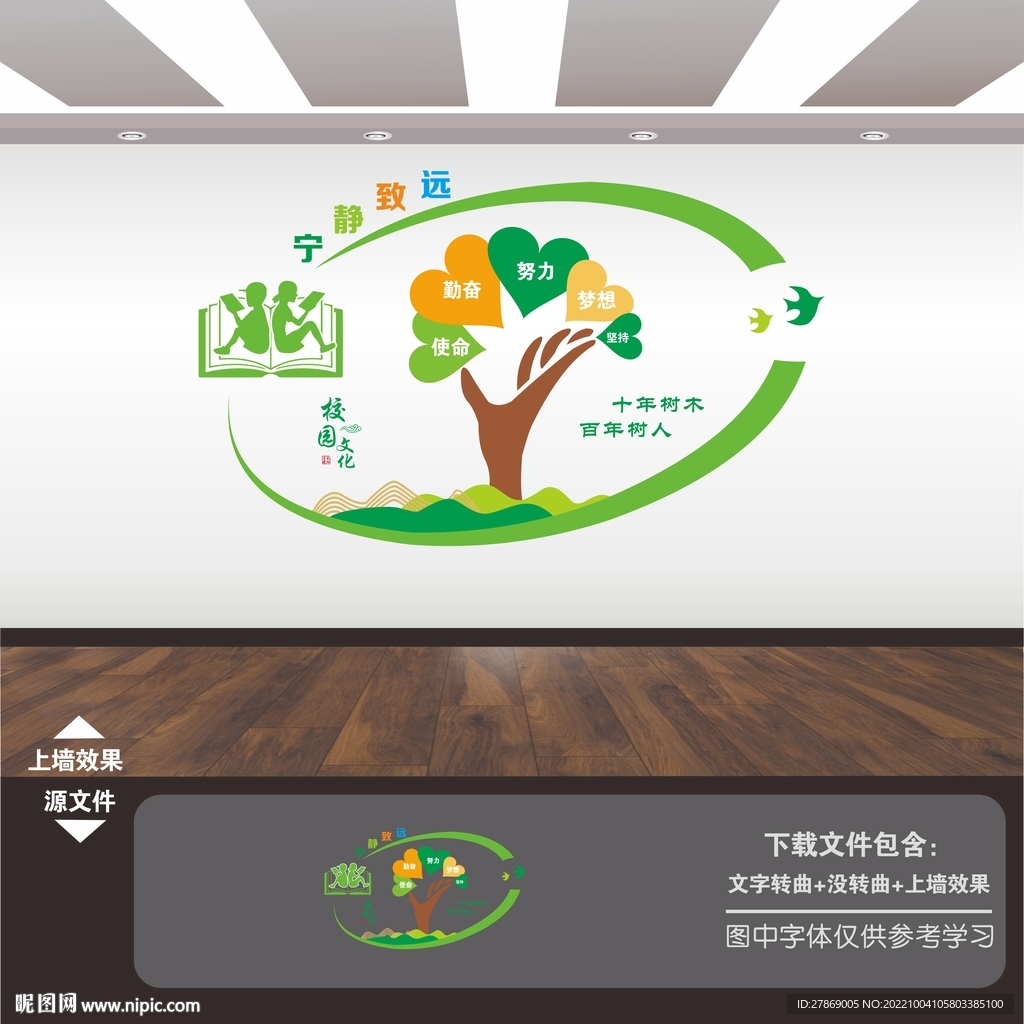 校园文化宣传展板海报背景标语墙