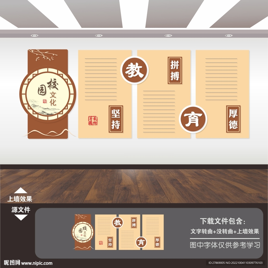 校园文化展板