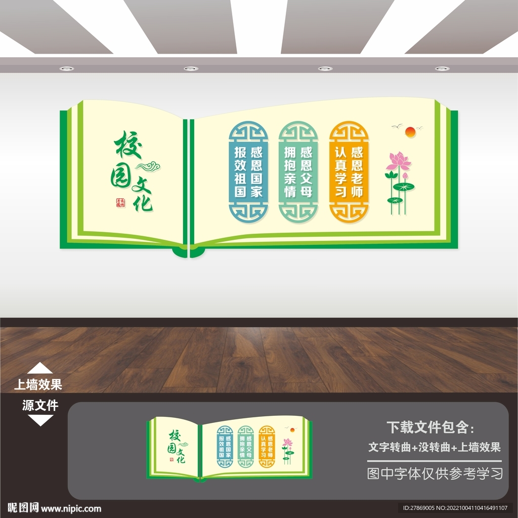 校园形象墙