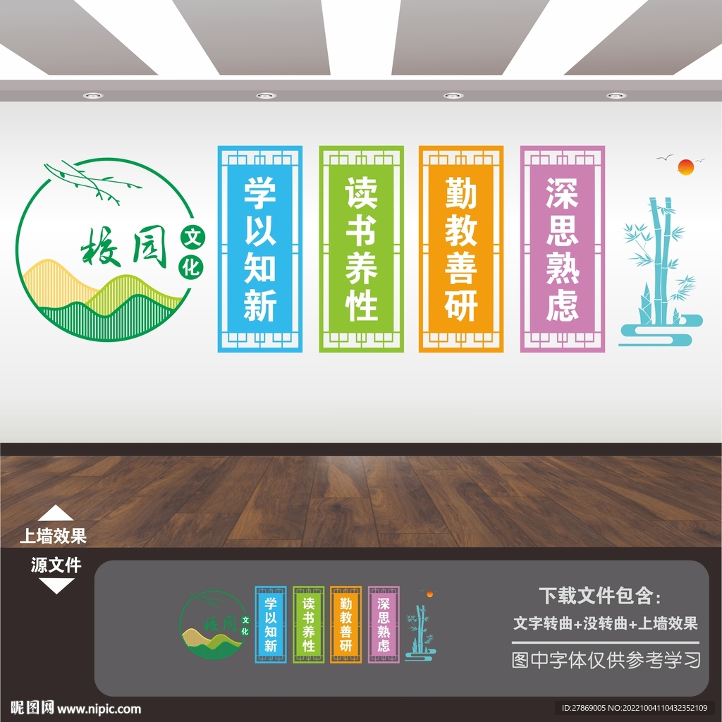 校园形象墙