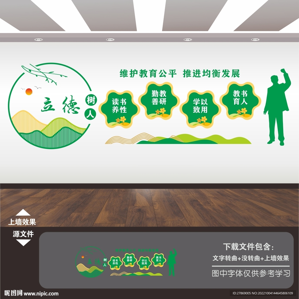 教育局教委文化墙