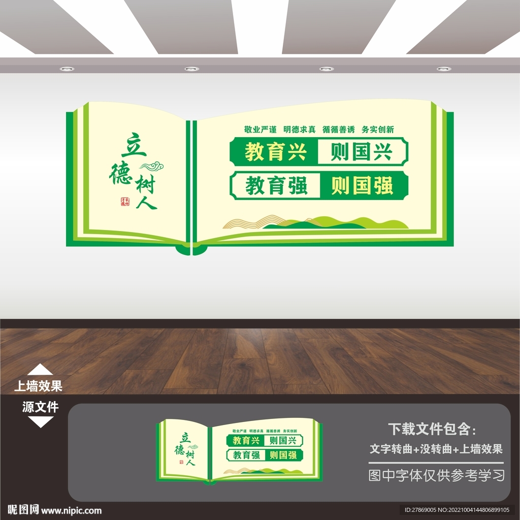立德树人文化墙