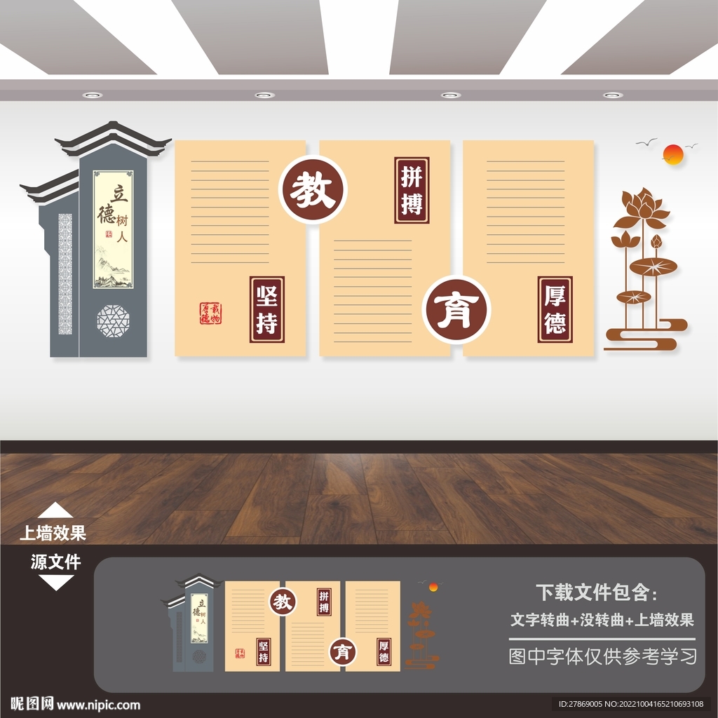 教育局教委文化墙
