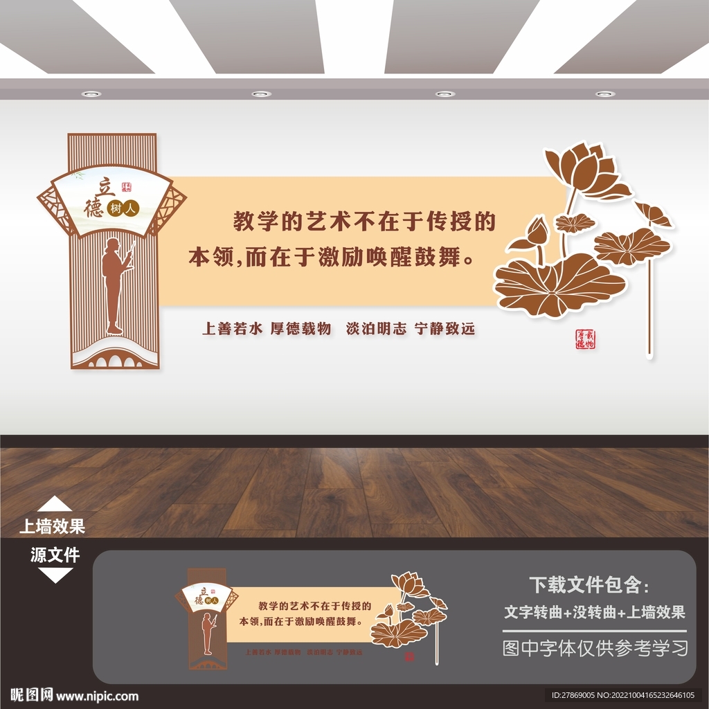 立德树人文化墙