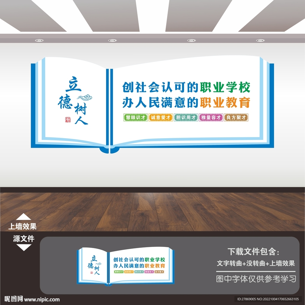 职业教育