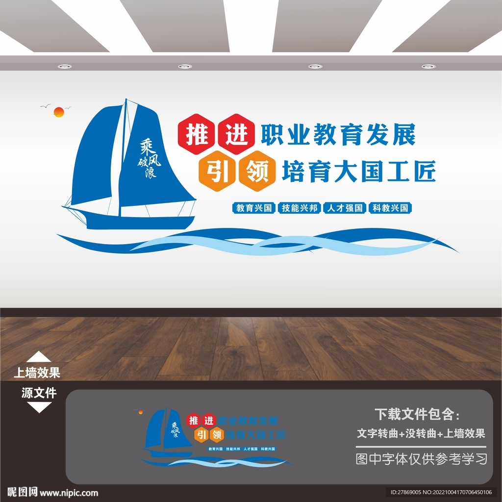 职业教育