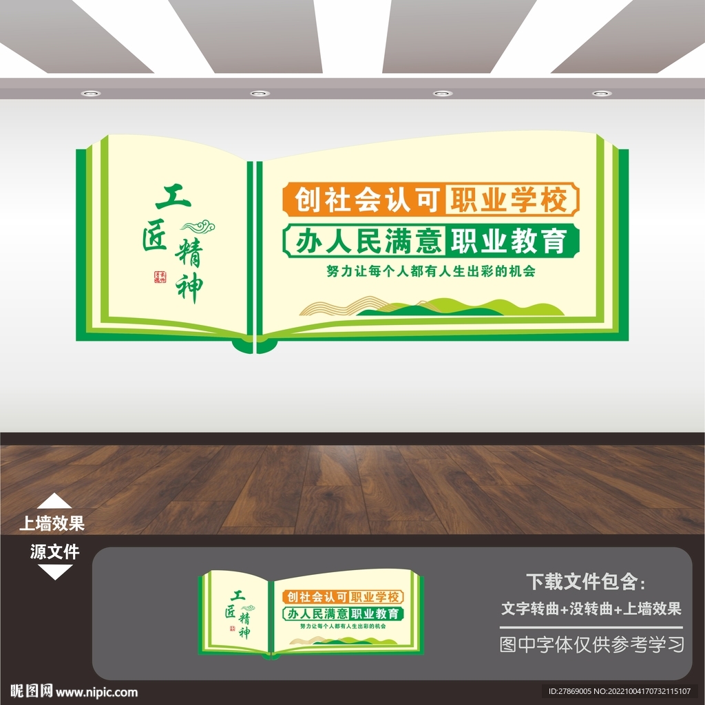 职业教育