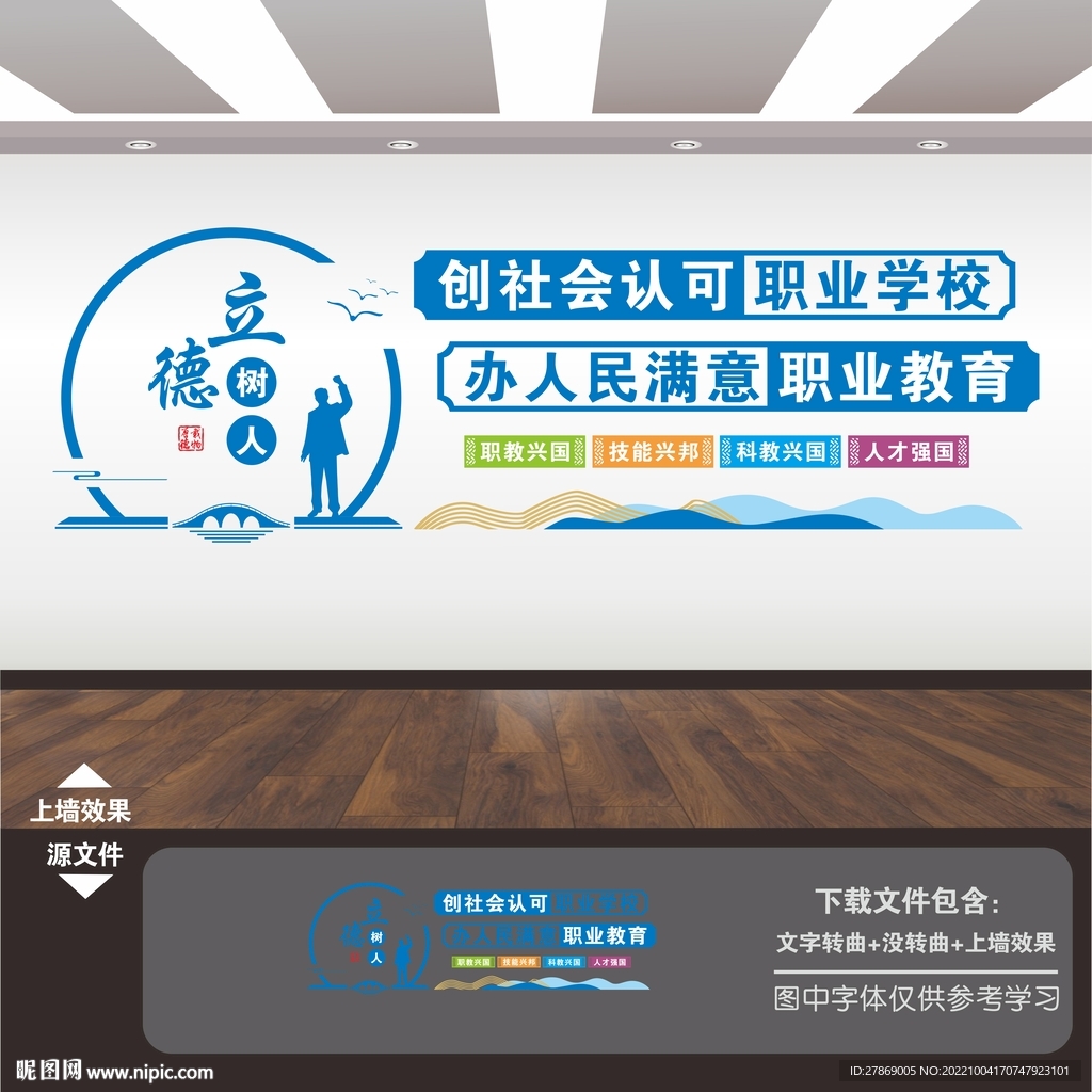 职业教育