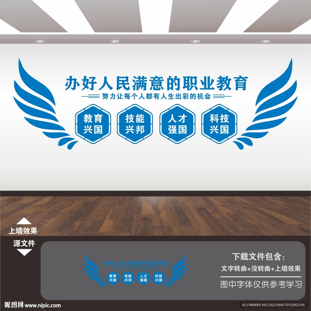 职业教育