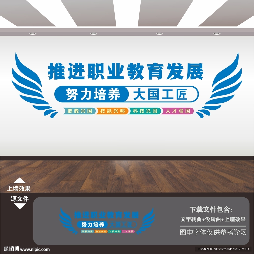 职业教育文化墙