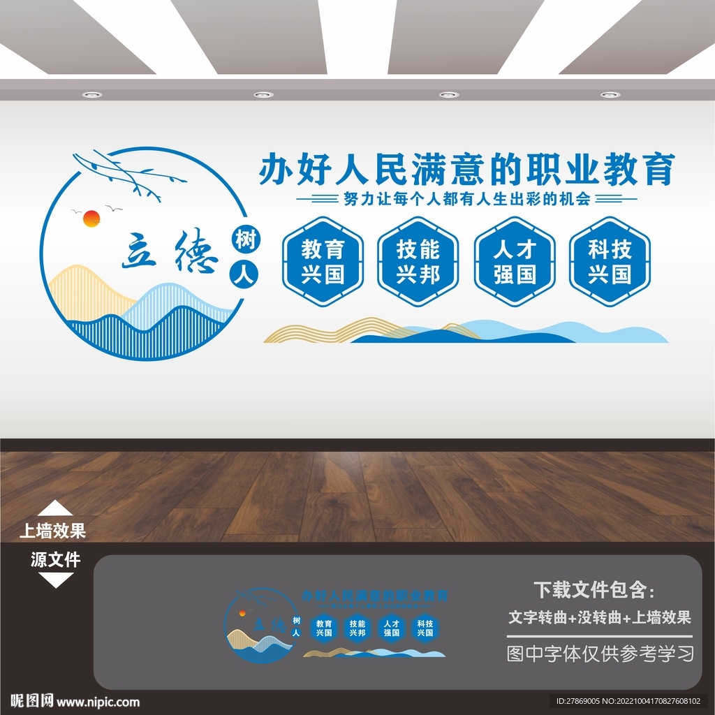 职业教育文化墙