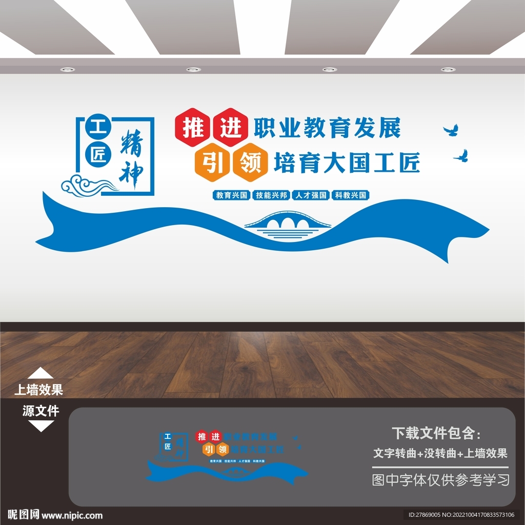 职业教育文化墙