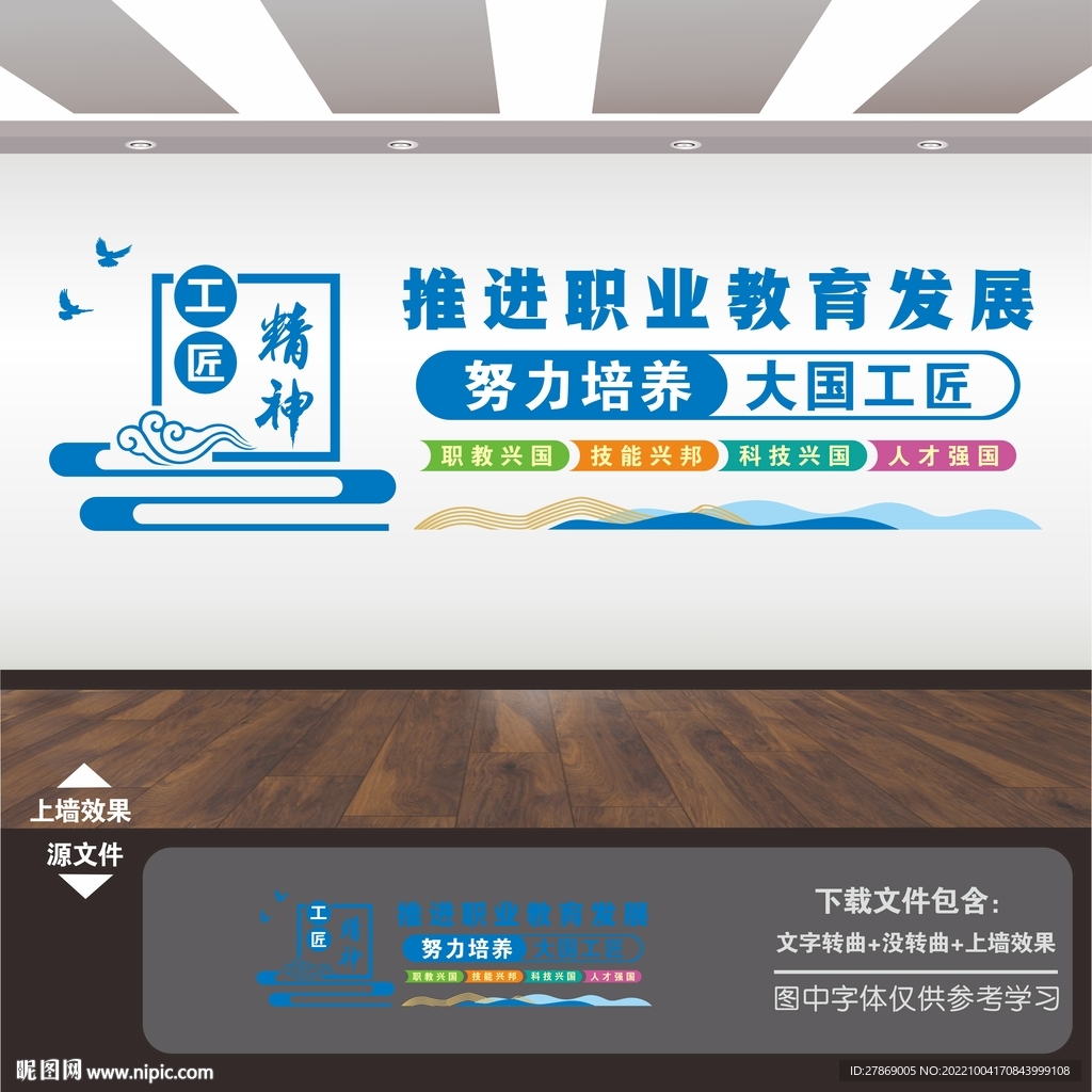 职业教育文化墙