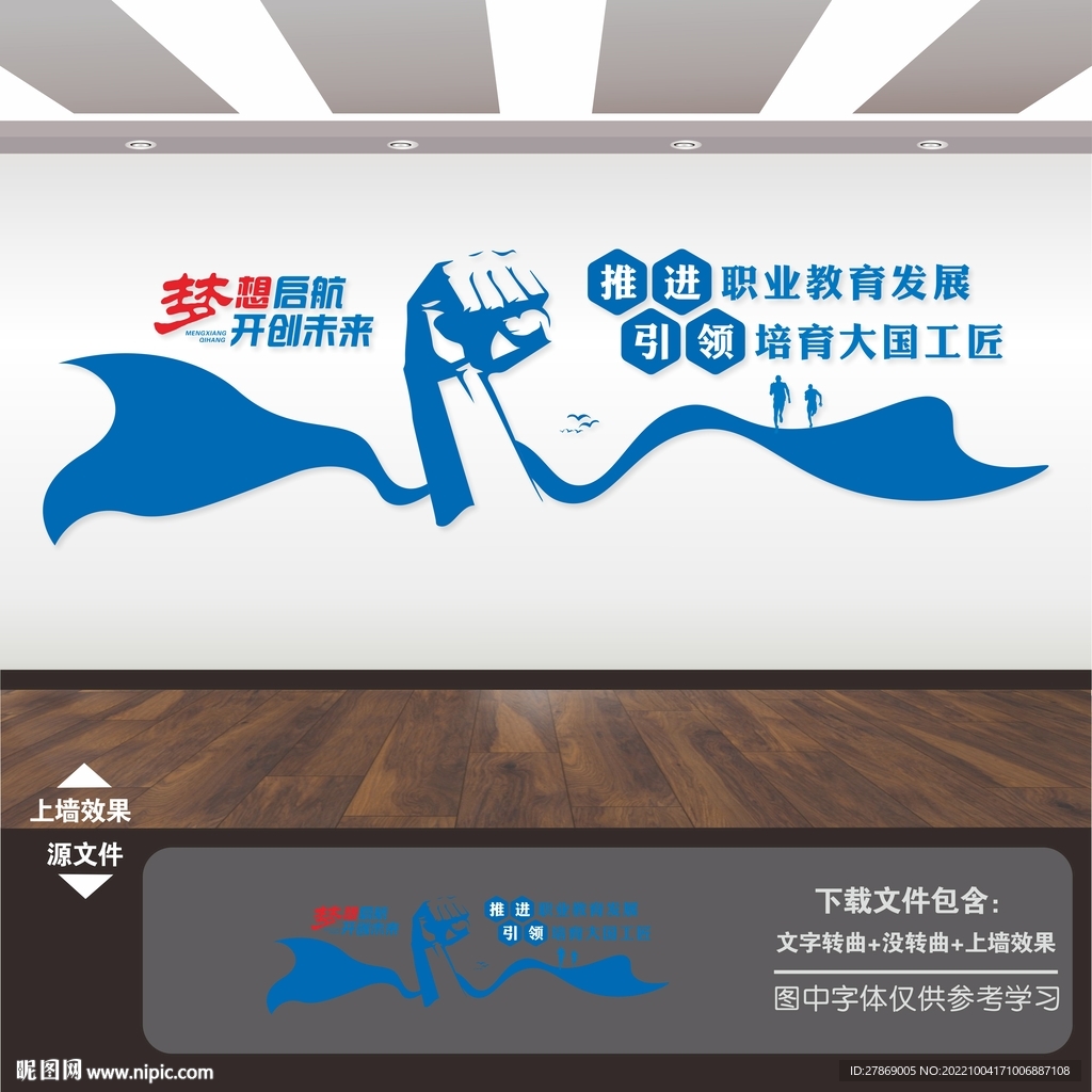 职业学校文化墙