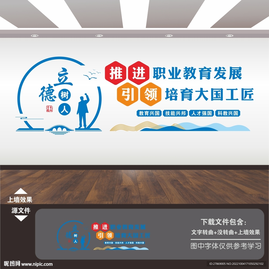 职业学校文化墙