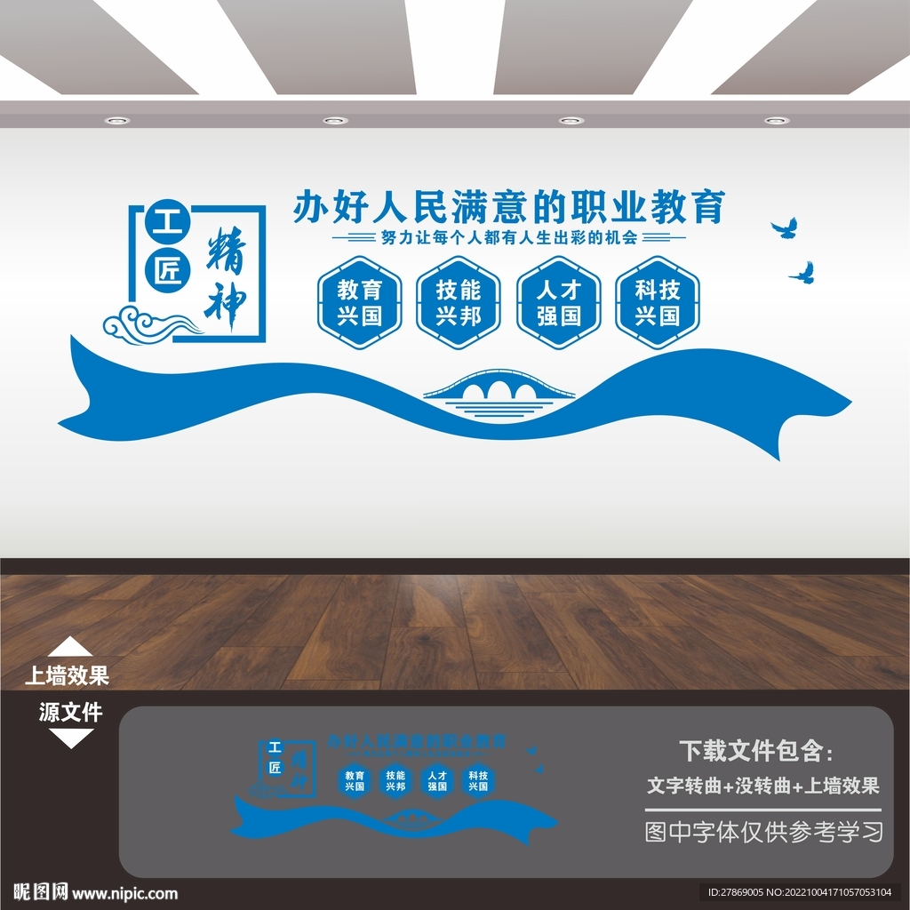 职业学校文化墙