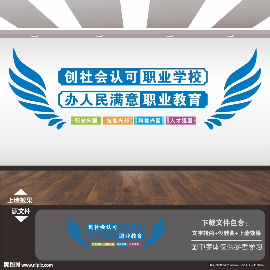 职业学校文化墙