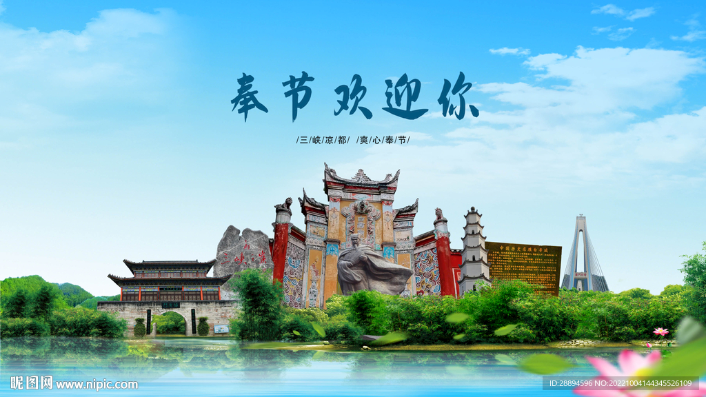 四川重庆奉节欢迎你