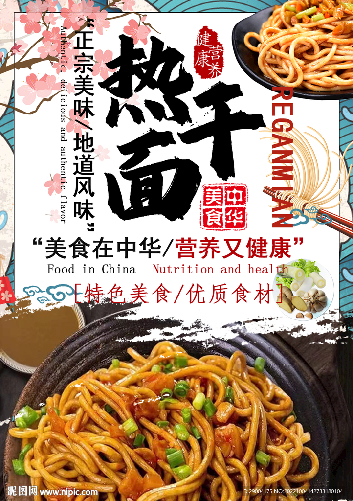 热干面